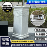 INPHIC-垃圾桶 酒店垃圾桶 戶外室內中式酒店大堂煙灰桶 古典煙灰缸 垃圾桶推薦(訂金價)-IMWG047104A